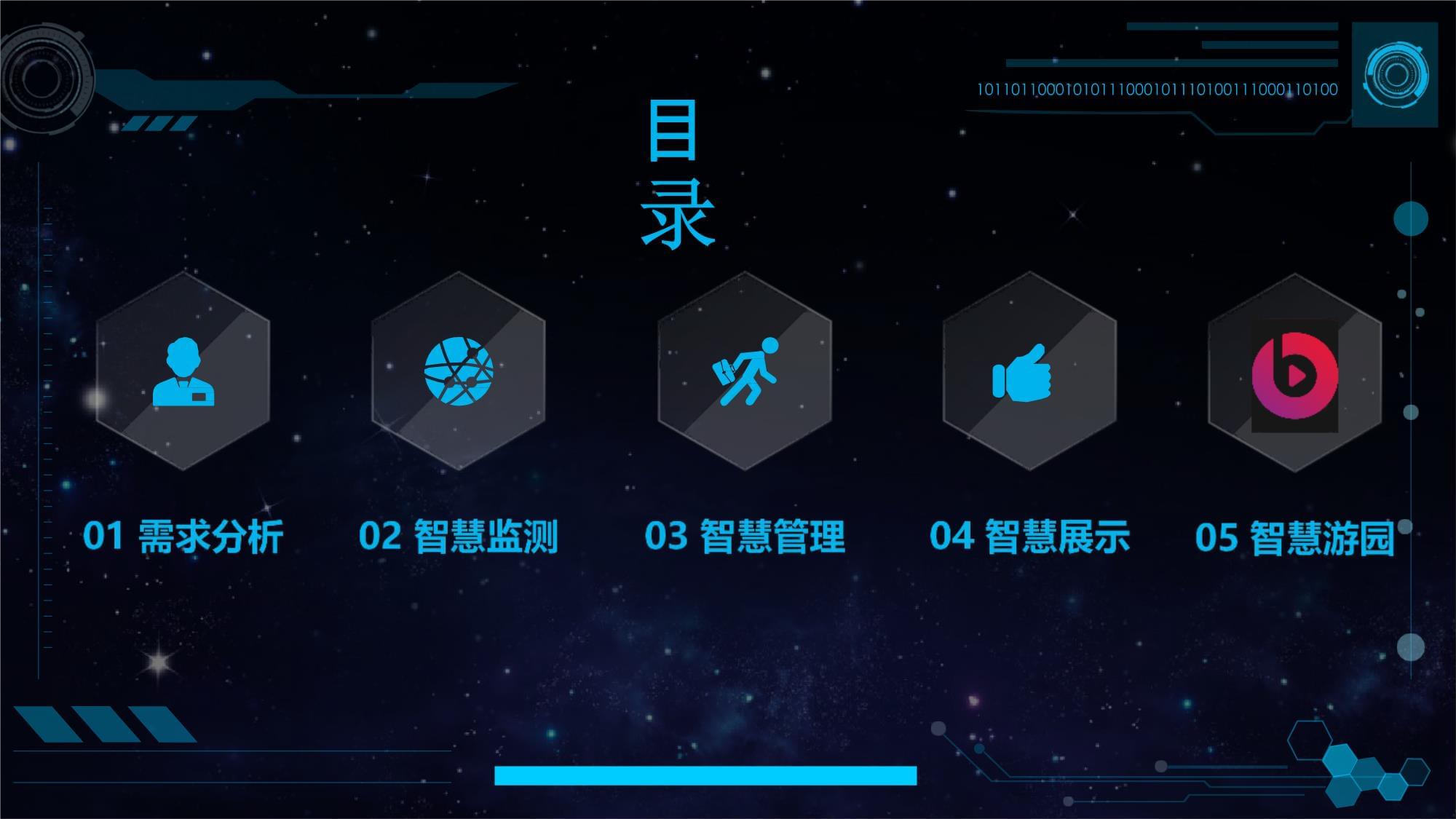 城市園林綠化智慧化建設方案